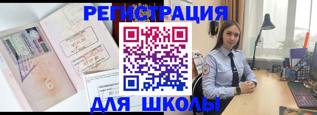 прописка для школы в Каменск-Шахтинском