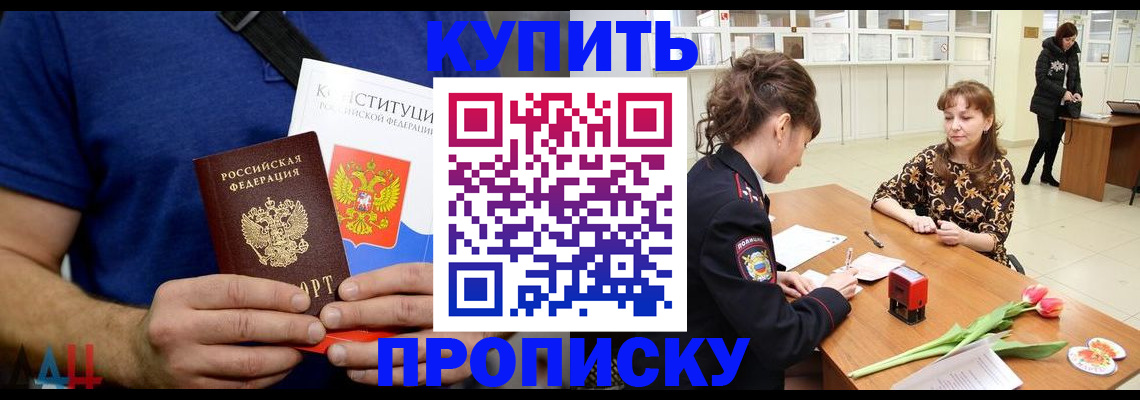 прописка регистрация в Каменск-Шахтинском